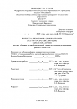 Влияние детской психической травмы на социальную адаптацию учащихся колледжа : ВКР магистра : направление подготовки 39.04.02 "Социальная работа"