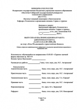 Роль PR-кампаний в туристическом бизнесе : ВКР бакалавра : направление подготовки 43.03.02 "Туризм"