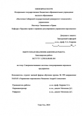 Совершенствование системы стимулирования персонала предприятия : ВКР бакалавра : направление подготовки 38.03.03 "Управление персоналом"