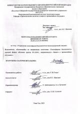 Управление техносферной безопасностью железнодорожной станции