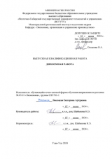 Совершенствование системы материального и морального стимулирования работников на предприятии : ВКР бакалавра : направление подготовки 38.03.01 "Экономика"
