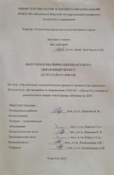 Организация технологического процесса производства пряников : ВКР бакалавра : направление подготовки 19.03.02 "Продукты питания из растительного сырья" Организация технологического процесса производства пряников : ВКР бакалавра : направление подготовки 19.03.02 "Продукты питания из растительного сырья"