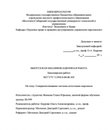 Совершенствование системы аттестации персонала : ВКР бакалавра : направление подготовки 38.03.03 "Управление персоналом