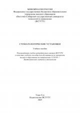 Стоматологические установки