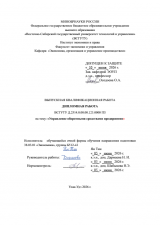 Управление оборотными средствами предприятия : ВКР бакалавра : направление подготовки 38.03.01 "Экономика"