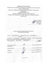 Разработка аппарата для реинфузии крови : ВКР магистра : направление подготовки 12.04.04 "Биотехнические системы и технологии"