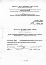 Разработка интерактивной игры для поддержки детей с синдромом дефицита внимания и гиперактивности "Соберись" : ВКР бакалавра : направление подготовки 09.03.03 "Прикладная информатика"