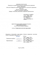 Управление качеством продукции : ВКР бакалавра : направление подготовки 38.03.01 "Экономика" Управление качеством продукции : ВКР бакалавра : направление подготовки 38.03.01 "Экономика"