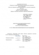 Оценка инвестиционной привлекательности предприятия : ВКР бакалавра : направление подготовки 38.03.01 "Экономика"