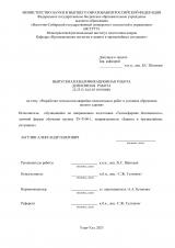 Разработка технологии аварийно-спасательных работ в условиях обрушения жилого здания