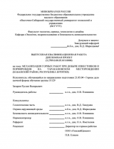 Механизация горных работ при добыче известняков и порфироидовна Таракановском месторождении (Кабанский район, Республика Бурятия)  : ВКР специалиста : 21.05.04 "Горное дело"