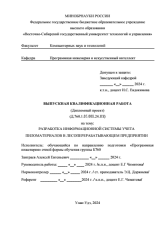 Разработка информационной системы учета пиломатериалов в лесоперерабатывающем предприятии : ВКР бакалавра : направление подготовки 09.03.04 "Программная инженерия"