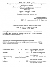 Социальные технологии работы с пожилыми людьми с ограниченными возможностями здоровья (на примере Комплексного центра социального обслуживания населения "Нарата") : ВКР магистра : направление подготовки 39.04.02 "Социальная работа"