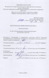 Конструирование упаковочной продукции : ВКР бакалавра : направление подготовки 29.03.03 "Технология полиграфического и упаковочного производства"