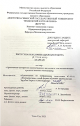 Стартап: Применение алгоритмов искусственного интеллекта для автоматизации процесса монтажа телесюжета : ВКР бакалавра : направление подготовки 42.03.02 "Журналистика" Стартап: Применение алгоритмов искусственного интеллекта для автоматизации процесса монтажа телесюжета : ВКР бакалавра : направление подготовки 42.03.02 "Журналистика"