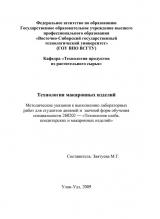 Технология макаронных изделий