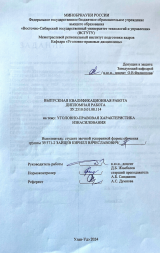 Уголовно-правовая характеристика изнасилования : ВКР бакалавра : направление подготовки 40.03.01 "Юриспруденция"