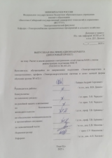 Расчет и анализ режимов электрических сетей участка БАМ с учетом реконструкции подстанции НПС -9 : ВКР бакалавра : направление подготовки 13.03.02 "Электроэнергетика и электротехника"