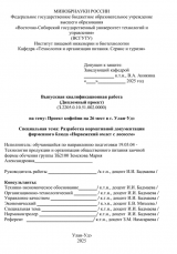Проект кофейни на 26 мест в г. Улан-Удэ  : ВКР бакалавра : направление подготовки 19.03.04 "Технология продукции и организация общественного питания" 