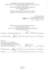 Проектирование брендированной полиграфической и упаковочной продукции  : ВКР магистра : направление подготовки 29.04.03 "Технология полиграфического и упаковочного производства"