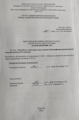 Разработка технологии хлеба функционального назначения : ВКР магистра : направление подготовки 19.04.02 "Продукты питания из растительного сырья" Разработка технологии хлеба функционального назначения : ВКР магистра : направление подготовки 19.04.02 "Продукты питания из растительного сырья"