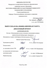 Реконструкция система отопления и вентиляции клинико-диагностической лаборатории г. Закаменск : ВКР бакалавра : направление подготовки 08.03.01 "Строительство"