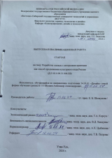 Разработка одежды с авторскими принтами как способ продвижения культурного кода России : ВКР бакалавра : направление подготовки 54.03.01 "Дизайн"