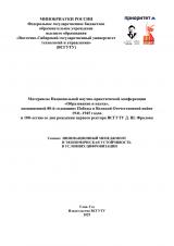 Инновационный менеджмент и экономическая устойчивость в условиях цифровизации: секция : материалы национальной научно-практической конференции "Образование и наука"