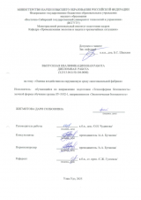 Оценка воздействия на окружающую среду сапоговаляльной фабрики   : ВКР бакалавра : направление подготовки 20.03.01 "Техносферная безопасность"