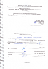 Разработка автономной аппаратуры для диализа : ВКР магистра : направление подготовки 12.04.04 "Биотехнические системы и технологии"