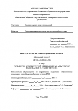 Разработка компьютерной игры в жанрах "Симулятор выживания" и "Тавер дефенс" : ВКР бакалавра : направление подготовки 09.03.04 "Программная инженерия"