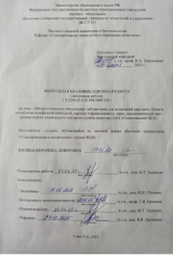 Метрологическое обеспечение лаборатории для испытаний картонов, бумаги ОТК ОАО "СЦКК" : ВКР бакалавра : направление подготовки 27.03.01 "Стандартизация и метрология"