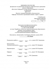 Разработка технологии и рецептур продукции общественного питания с использованием тыквы  : ВКР магистра : направление подготовки 19.04.04 "Технология продукции и организация общественного питания"