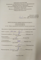 Проект предприятия по производству кормового антибиотика  : ВКР бакалавра : направление подготовки 19.03.01 "Биотехнология"