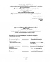 Разработка технологии изготовления художественного изделия с использованием техники литья : ВКР бакалавра : направление подготовки 29.03.04 Технология художественной обработки материалов
