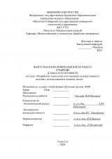 Разработка технологии изготовления художественного изделия с использованием техники литья
