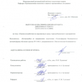 Оценка  воздействия на окружающую среду горнодобывающего предприятия : ВКР бакалавра : направление подготовки 20.03.01 "Техносферная безопасность"