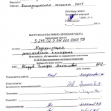Модернизация рентгеновского аппарата  : ВКР бакалавра : направление подготовки 12.03.04 "Биотехнические системы и технологии"