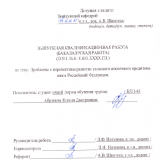 Проблемы и перспективы развития сельского ипотечного кредитования в РФ : ВКР бакалавра : направление подготовки 38.03.01 "Экономика" 