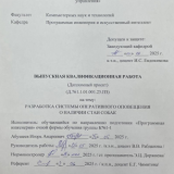 Разработка системы оперативного оповещения о наличии стаи собак   : ВКР бакалавра : направление подготовки 09.03.04  "Программная инженерия"