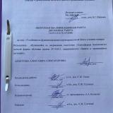 Устойчивость функционирования нефтеперевалочной базы в условиях пожара
