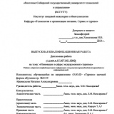 Инновации в сфере экскурсионного туризма : ВКР бакалавра : направление подготовки 43.03.02 "Туризм"
