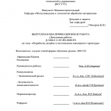 Разработка дизайна и изготовление ювелирного гарнитура : ВКР бакалавра : направление подготовки 29.03.04 "Технология художественной обработки материалов"