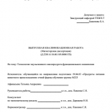 Технология эмульсионного мясопродукта функционального назначения  : ВКР магистра : направление подготовки 19.04.03 "Продукты питания животного происхождения"