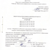 Разработка мобильного приложения Outflair по подбору образов одежды с использованием  нейросетевого моделирования : ВКР бакалавра : направление подготовки 09.03.03 "Прикладная информатика"