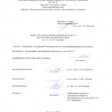 Управление техносферной безопасностью на газоперерабатывающем комплексе : ВКР магистра : направление подготовки 20.04.01 "Техносферная безопасность"