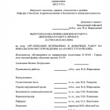 Организация вскрышных и добычных работ на Никольском месторождении АО "Разрез Тугнуйский"  : ВКР специалиста : 21.05.04 "Горное дело"