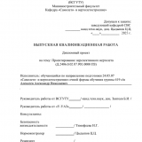 Проектирование перспективного вертолёта : ВКР специалиста : специальность 24.05.07 "Самолето - и вертолетостроение"