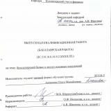 Бухгалтерский баланс и анализ основных показателей