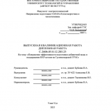 Повышение эффективности подготовки добавочной воды и поддержания  ВХР котлов на Гусиноозерской ГРЭС  : ВКР бакалавра : направление подготовки 13.03.01 "Теплоэнергетика и теплотехника"